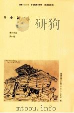 国語1学習指導の研究（9）   1986.03  PDF电子版封面    秋山虔 