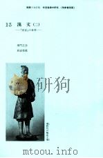 国語1学習指導の研究（13）   1986.03  PDF电子版封面    秋山虔 