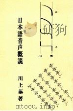 日本語音声概說（1991.03 PDF版）