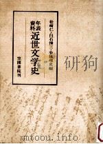 近代文学史   1986  PDF电子版封面    松崎仁 