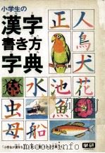 漢字書き方字典（1980 PDF版）