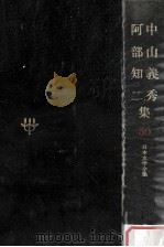 日本文学全集50（1968.11 PDF版）