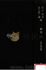 日本文学全集53   1968.11  PDF电子版封面    竹之内静雄 