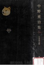 日本文学全集36   1968.11  PDF电子版封面    竹之内静雄 