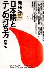 日本語とテンの打ち方（1988.12 PDF版）