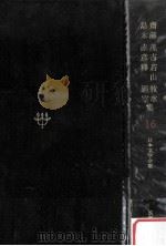 日本文学全集16   1967.11  PDF电子版封面    竹之内静雄 