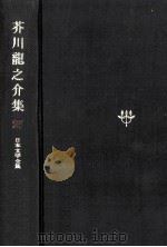日本文学全集25（1967.11 PDF版）