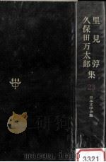 日本文学全集23（1967.11 PDF版）