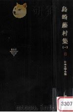 日本文学全集8   1967.11  PDF电子版封面    島崎藤村 