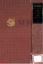 日本古典文学全集17（1982.06 PDF版）