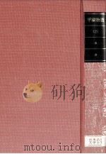 日本古典文学全集30   1982.03  PDF电子版封面    相賀徹夫 