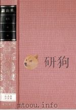 日本古典文学全集34   1981.12  PDF电子版封面    相賀徹夫 