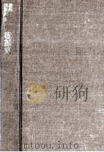 敬語史   1993.11  PDF电子版封面    辻村敏樹 