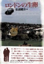 ロンドンの生卵（1994.06 PDF版）