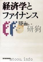 経済学とファイナンス   1998.06  PDF电子版封面    西川俊作 