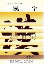 漢字（1985.03 PDF版）