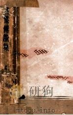 滿蒙傳説集（昭和11.06 PDF版）
