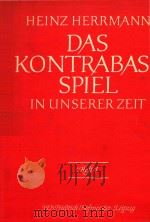 HEINZ HERRMANN DAS KONTRABASS-SPIEL INUNSERER ZEIT HEFT 1     PDF电子版封面     