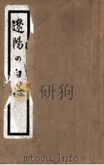 遼陽の白塔  遼陽と遼陽商工の最後   昭和49.12  PDF电子版封面    佐藤信次著 