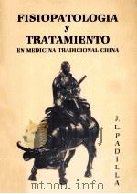 FISIOPATOLOGIA Y TRATAMIENTO EN MEDICINA TRADICIONAL CHINA   1985  PDF电子版封面  8485805240   