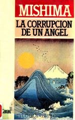 La corrupción de un ángel 1? ed（1985 PDF版）