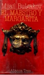 El maestro y Margarita  2a ed（ PDF版）