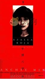Azalea roja（1996 PDF版）