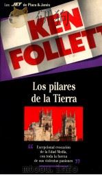 Los pilares de la tierra（1995 PDF版）