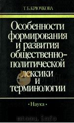Особенности функционирования   1989  PDF电子版封面    Т．Б．Крючкова 