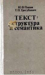 Текст;структура и семантика（1984 PDF版）