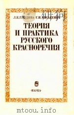 Теория и практика русского красноречия（1989 PDF版）