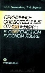 Причино-следственные отношения   1988  PDF电子版封面    МоскваВ．Всеволодова 