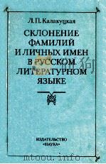Склонение фамилий и личных имен ов русскоком литературном языке（1984 PDF版）