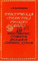 Практическая стилистика русского языка（1989 PDF版）