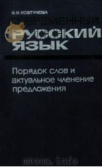 Современный русский язык（1976 PDF版）