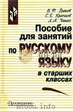 Пособие для занятий по русскому языку（1999 PDF版）