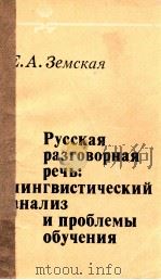 Русская разговорная речь（1979 PDF版）