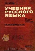 Учебник русского языка（1979 PDF版）