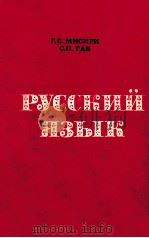 Русский язык（1979 PDF版）