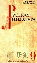 Русская литература９（1981 PDF版）