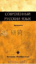 Современный русский язык（1979 PDF版）