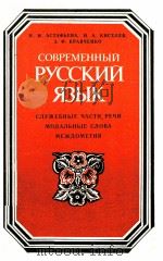 Современный русский язык（1982 PDF版）