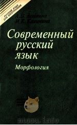 Современный русский язык.Морфология（1983 PDF版）
