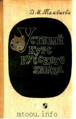 Устный курс русского языка（1984 PDF版）