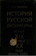 История русской литературы коица XIX--начала XX века（1979 PDF版）