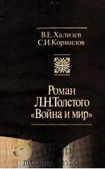Роман Л．Н．Толстого《 Война и мир》（1983 PDF版）