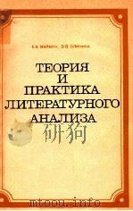 Теория и практика литературного анализа（1984 PDF版）