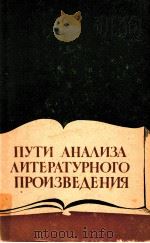 Пути анализа литературного произведения（1981 PDF版）
