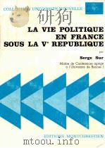 la vie politique en france sous la v republique   1977  PDF电子版封面    Serge Sur 
