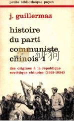 histoire du parti communiste chinois 1（1975 PDF版）